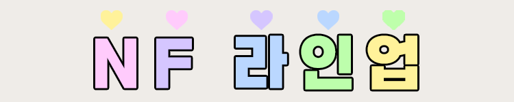6_뉴페띠.gif